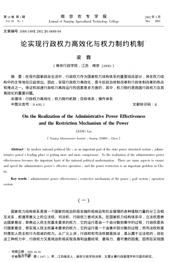 論實(shí)現行政權力高效化與權力制約機制