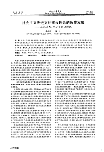 社會(huì )主義先進(jìn)文化建設理論的歷史發(fā)展 --從毛澤東、鄧小平到江澤民