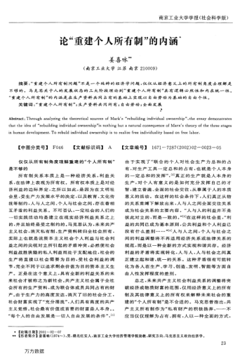 論"重建個(gè)人所有制"的內涵