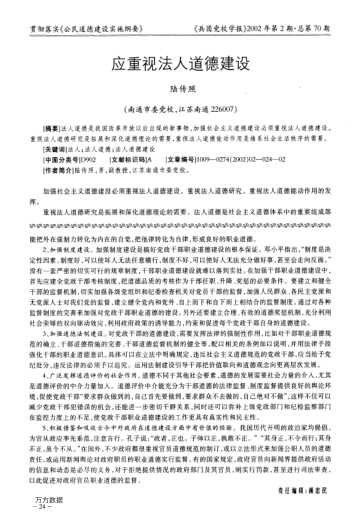 應重視法人道德建設