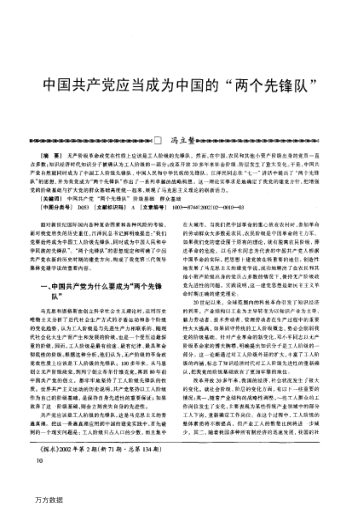 中國共產(chǎn)黨應當成為中國的“兩個(gè)先鋒隊”
