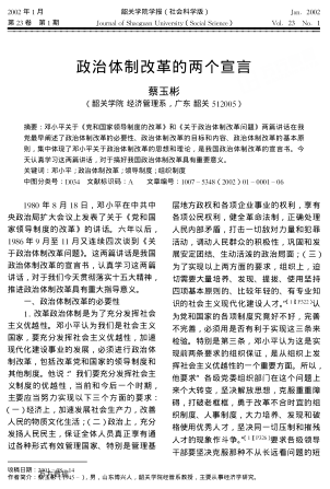 政治體制改革的兩個(gè)宣言