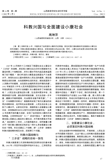 科教興國與全面建設小康社會(huì )