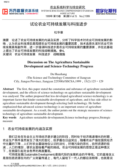 試論農業(yè)可持續發(fā)展與科技進(jìn)步