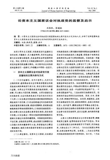 論資本主義國家議會(huì )對執政黨的監督及啟示