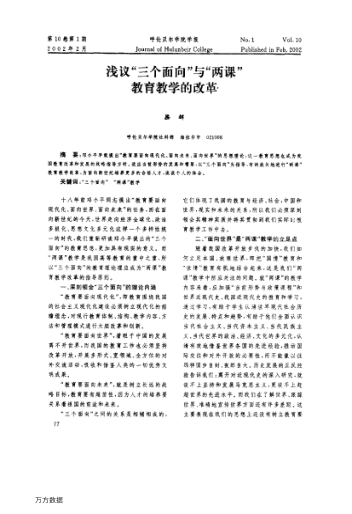 淺議"三個(gè)面向"與"兩課"教育教學(xué)的改革