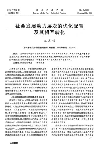 社會(huì )發(fā)展動(dòng)力層次的優(yōu)化配置及其相互轉化