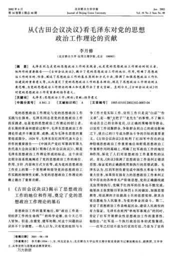 從《古田會(huì )議決議》看毛澤東對黨的思想政治工作理論的貢獻