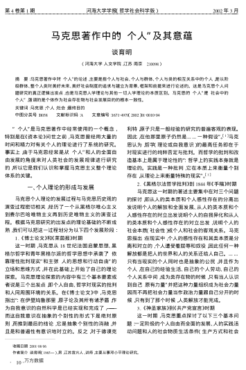 馬克思著(zhù)作中的"個(gè)人"及其意蘊