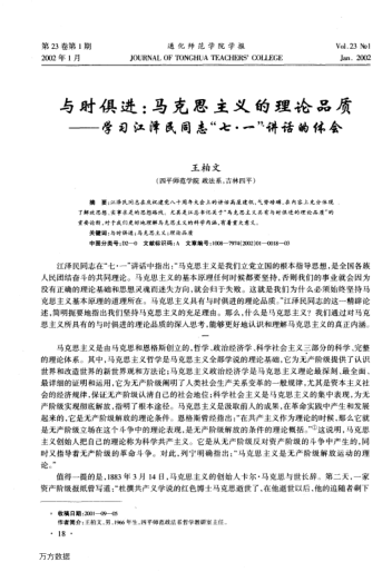 與時(shí)俱進(jìn):馬克思主義的理論品質(zhì)--學(xué)習江澤民同志"七 一"講話(huà)的體會(huì )