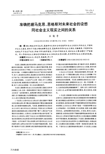準確把握馬克思、恩格斯對未來(lái)社會(huì )的設想同社會(huì )主義現實(shí)之間的關(guān)系