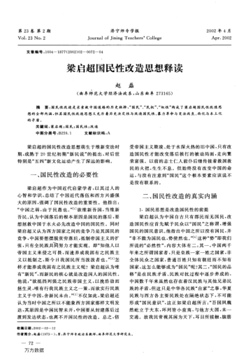 梁?jiǎn)⒊瑖裥愿脑焖枷脶屪x
