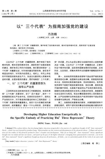 以"三個(gè)代表"為指南加強黨的建設