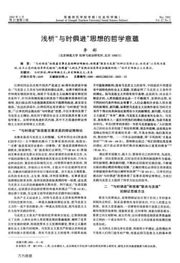 淺析"與時(shí)俱進(jìn)"思想的哲學(xué)意蘊