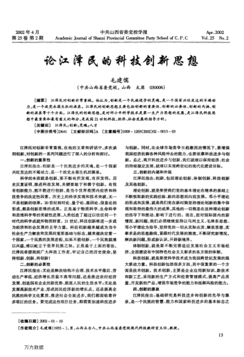 論江澤民的科技創(chuàng )新思想