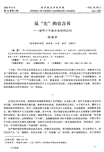 反"左"的宣言書(shū)--讀鄧小平南方談話(huà)的扎記