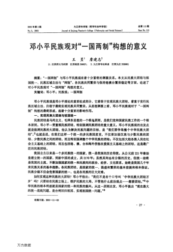 鄧小平民族觀(guān)對"一國兩制"構想的意義