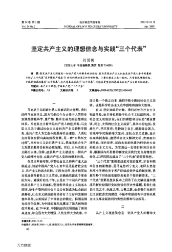 堅定共產(chǎn)主義的理想信念與實(shí)踐"三個(gè)代表"