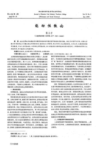 能動(dòng)性散論