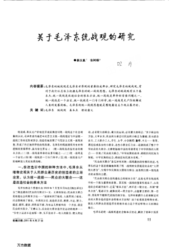 關(guān)于毛澤東統戰觀(guān)的研究