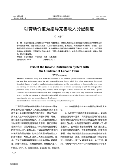 以勞動(dòng)價(jià)值為指導完善收入分配制度