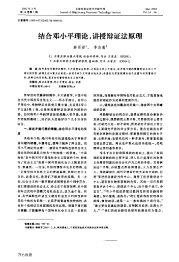 結合鄧小平理論,講授辯證法原理