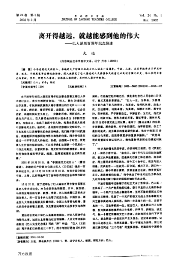離開(kāi)得越遠,就越能感到他的偉大——巴人誕辰百周年紀念綜述