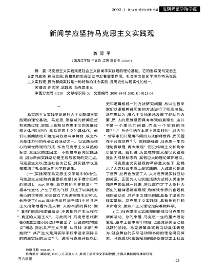 新聞學(xué)應堅持馬克思主義實(shí)踐觀(guān)
