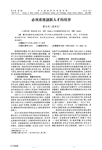 必須重視創(chuàng )新人才的培養