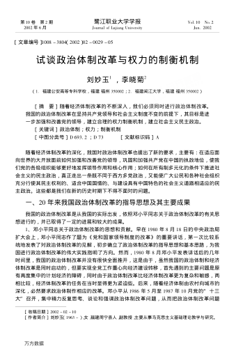 試談?wù)误w制改革與權力的制衡機制