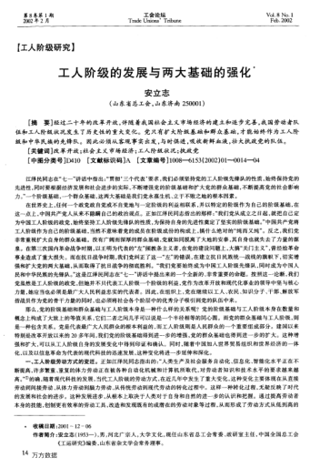 工人階級的發(fā)展與兩大基礎的強化