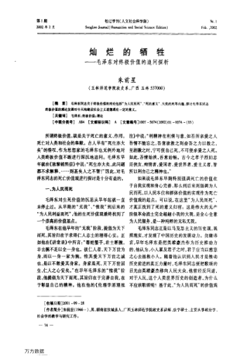 燦爛的犧牲——毛澤東對終極價(jià)值的追問(wèn)探析