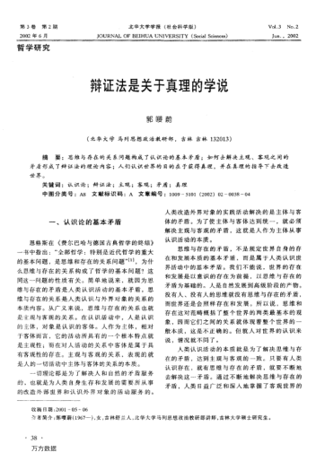 辯證法是關(guān)于真理的學(xué)說(shuō)