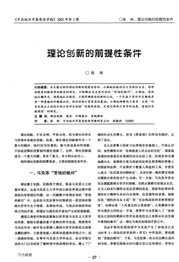 理論創(chuàng )新的前提性條件
