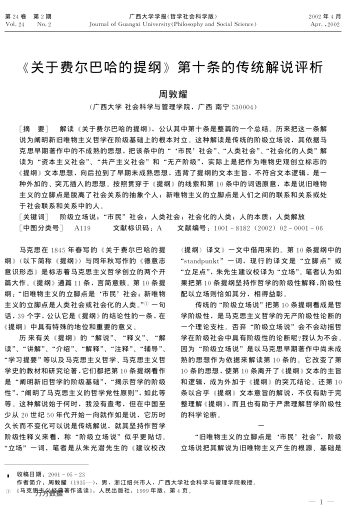 《關(guān)于費爾巴哈的提綱》第十條的傳統解說(shuō)評析