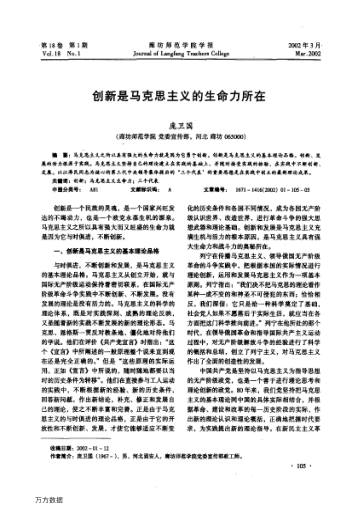 創(chuàng )新是馬克思主義的生命力所在