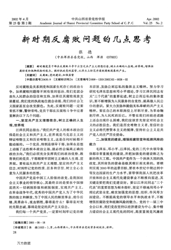 新時(shí)期反腐敗問(wèn)題的幾點(diǎn)思考