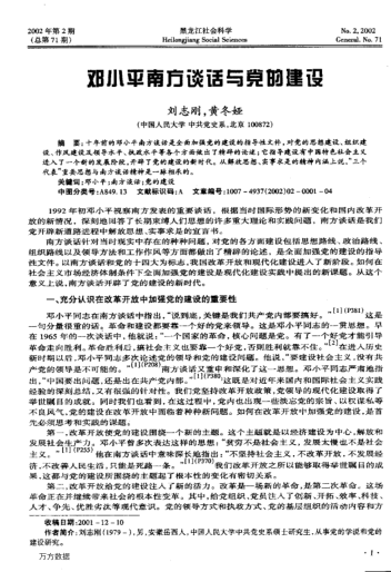 鄧小平南方談話(huà)與黨的建設