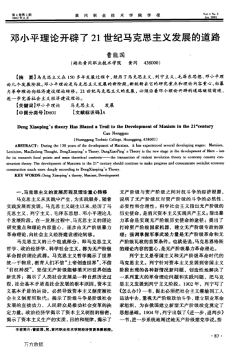 鄧小平理論開(kāi)辟了21世紀馬克思主義發(fā)展的道路