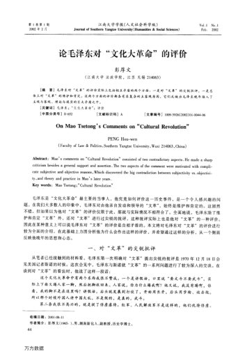 論毛澤東對"文化大革命"的評價(jià)