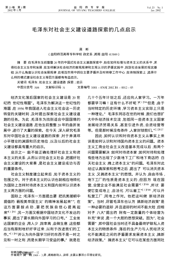 毛澤東對社會(huì )主義建設道路探索的幾點(diǎn)啟示