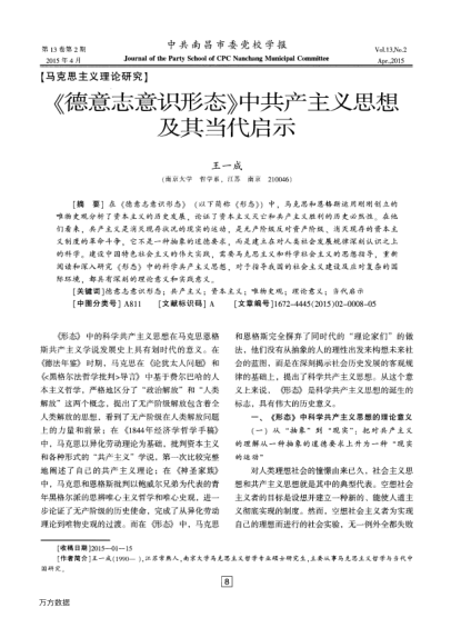 《德意志意識形態(tài)》中共產(chǎn)主義思想及其當代啟示