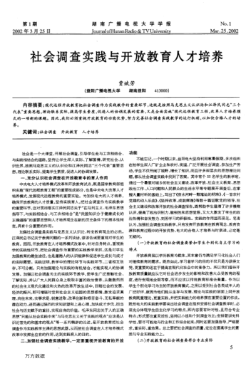 社會(huì )調查實(shí)踐與開(kāi)放教育人才培養
