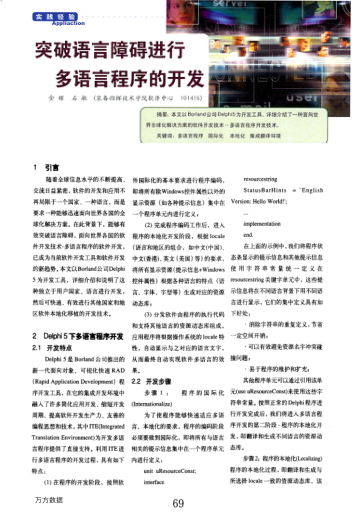 突破語(yǔ)言障礙進(jìn)行多語(yǔ)言程序的開(kāi)發(fā)