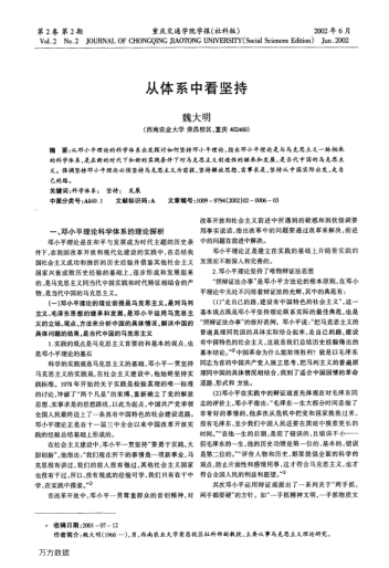 從體系中看堅持