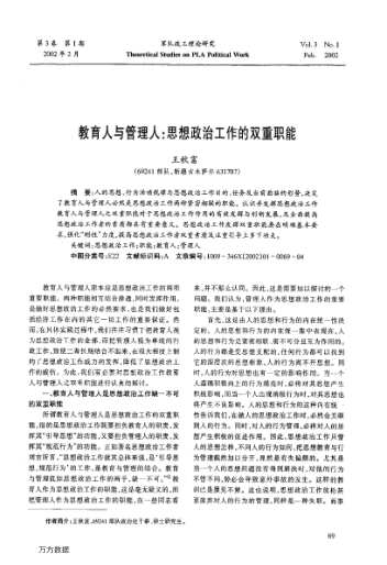 教育人與管理人:思想政治工作的雙重職能