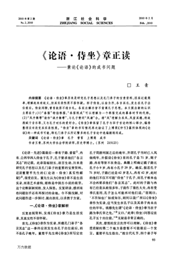 《論語(yǔ) 侍坐》章正讀——兼論《論語(yǔ)》的成書(shū)問(wèn)題