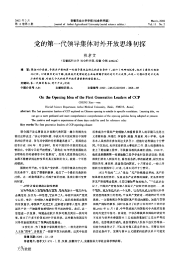 黨的第一代領(lǐng)導集體對外開(kāi)放思維初探