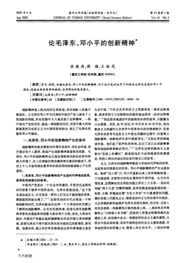 論毛澤東、鄧小平的創(chuàng  )新精神