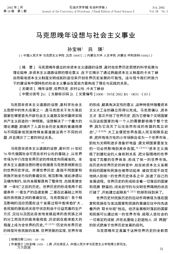 馬克思晚年設想與社會(huì )主義事業(yè)